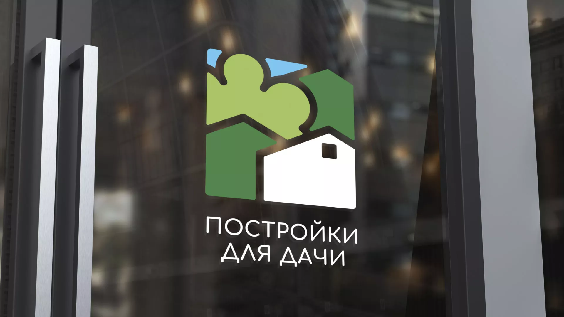 Разработка логотипа в Малой Вишере для компании «Постройки для дачи»