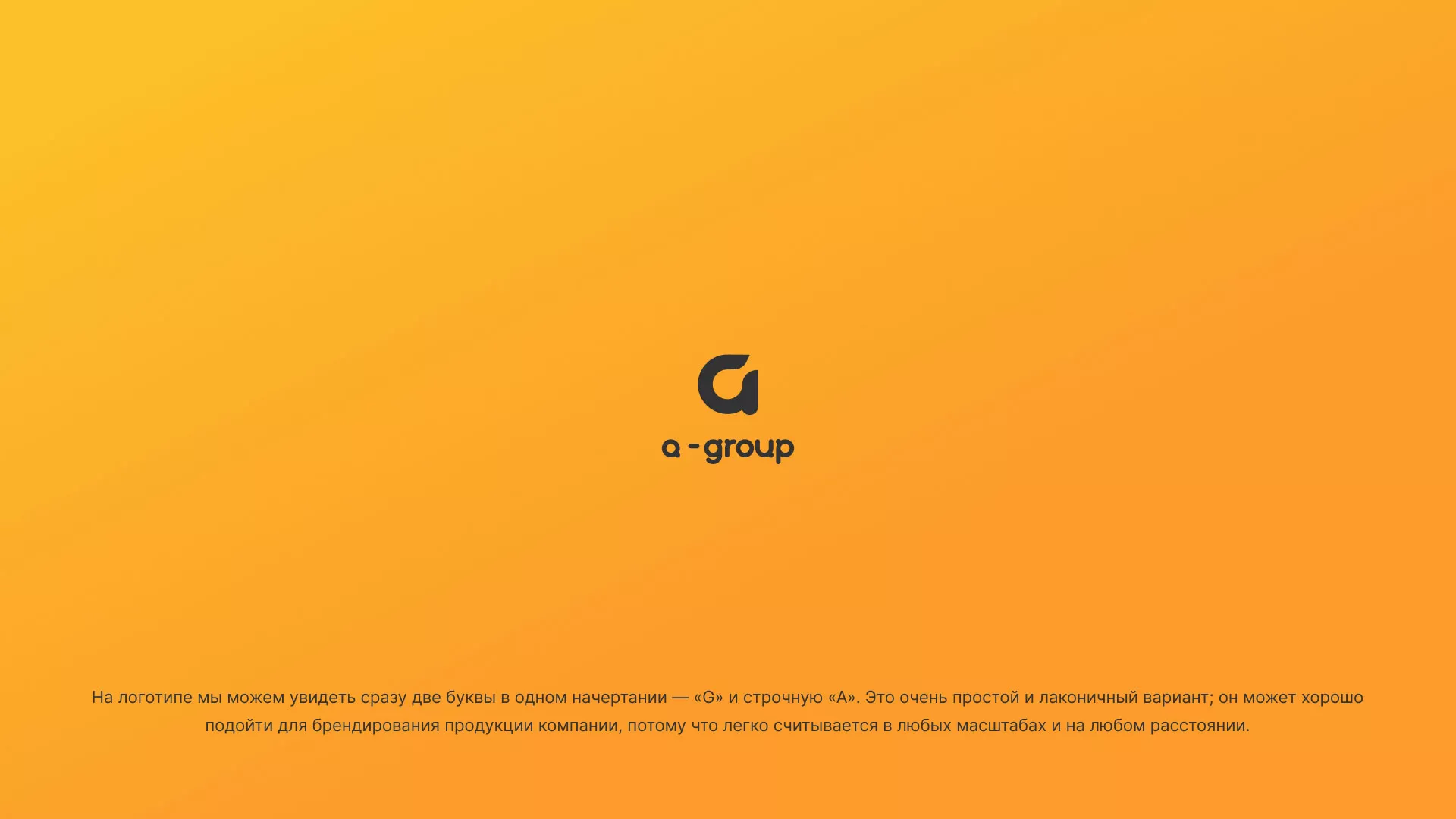 Разработка логотипа для компании «А-ГРУПП» в Малой Вишере