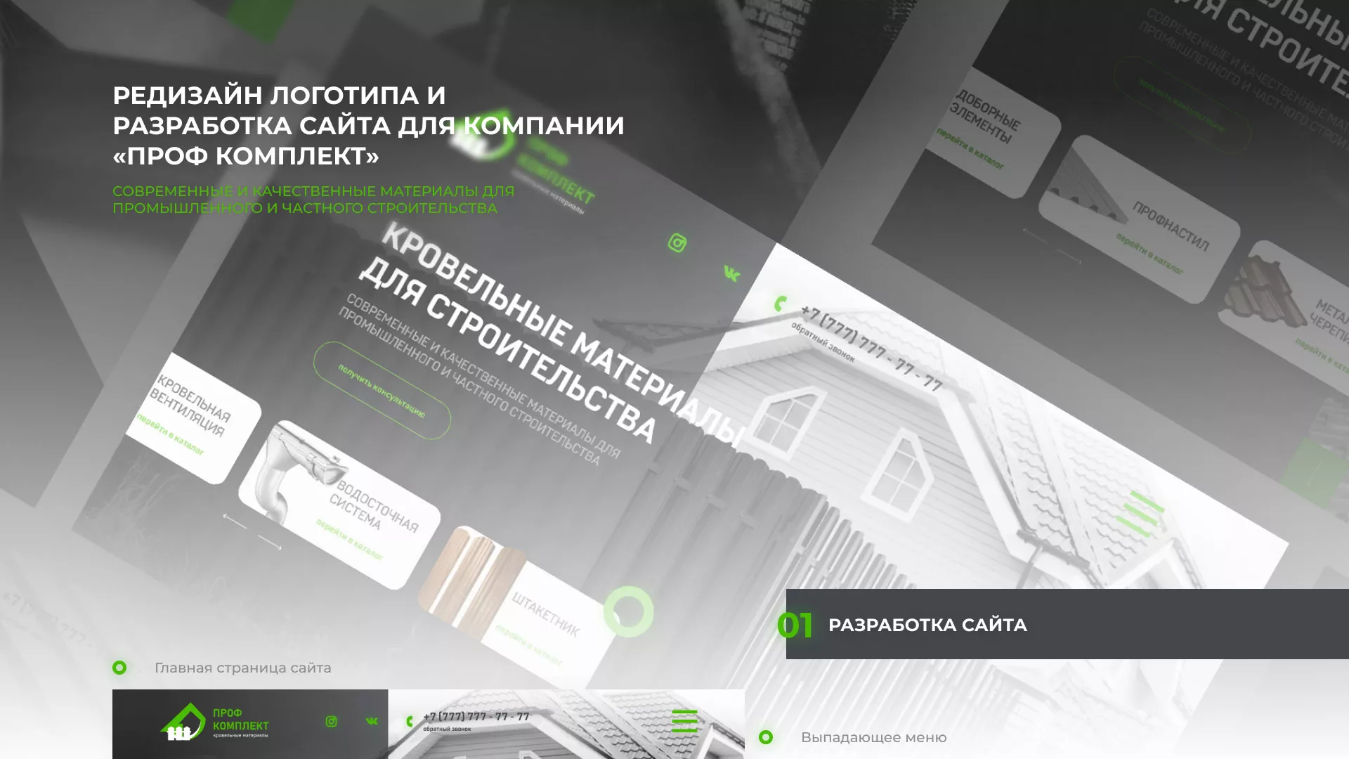 Создание сайта компании «Проф Комплект» в Малой Вишере