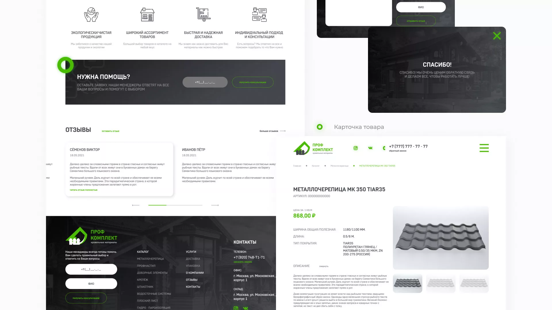 Создание сайта компании «Проф Комплект» в Малой Вишере