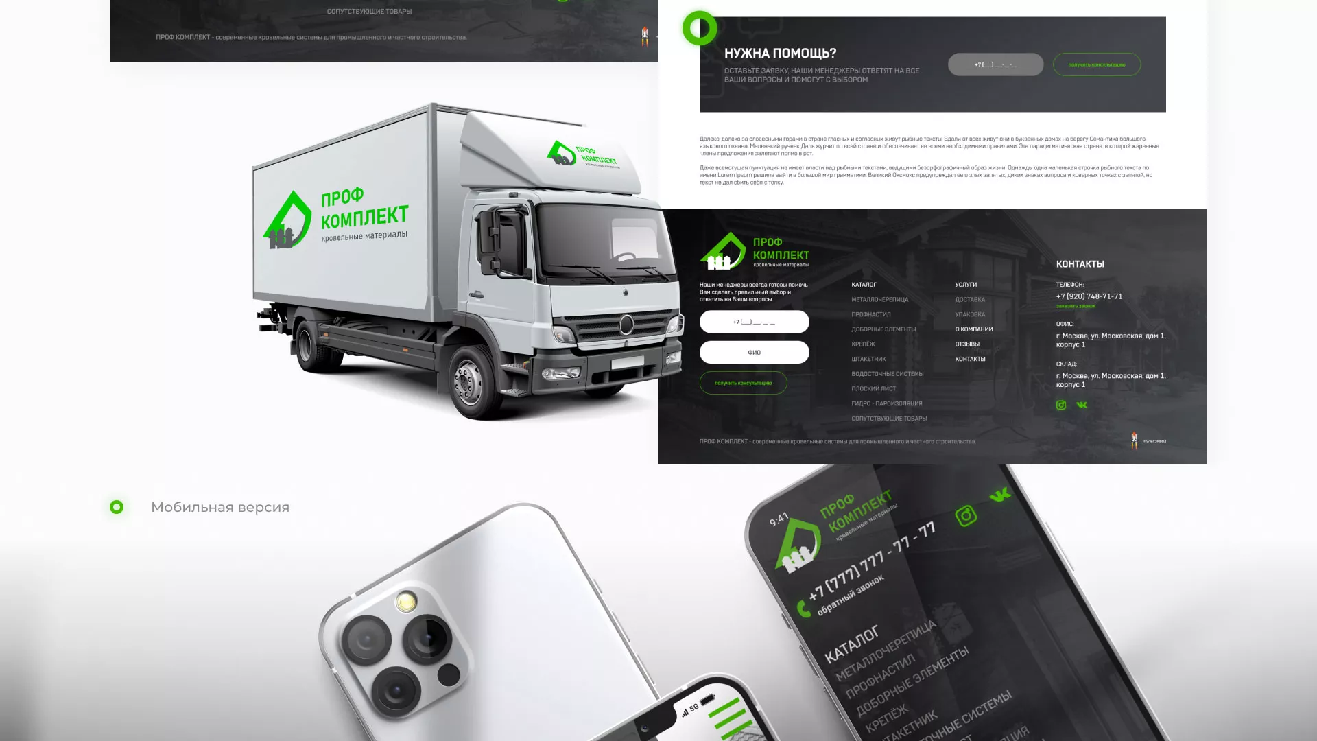 Создание сайта компании «Проф Комплект» в Малой Вишере