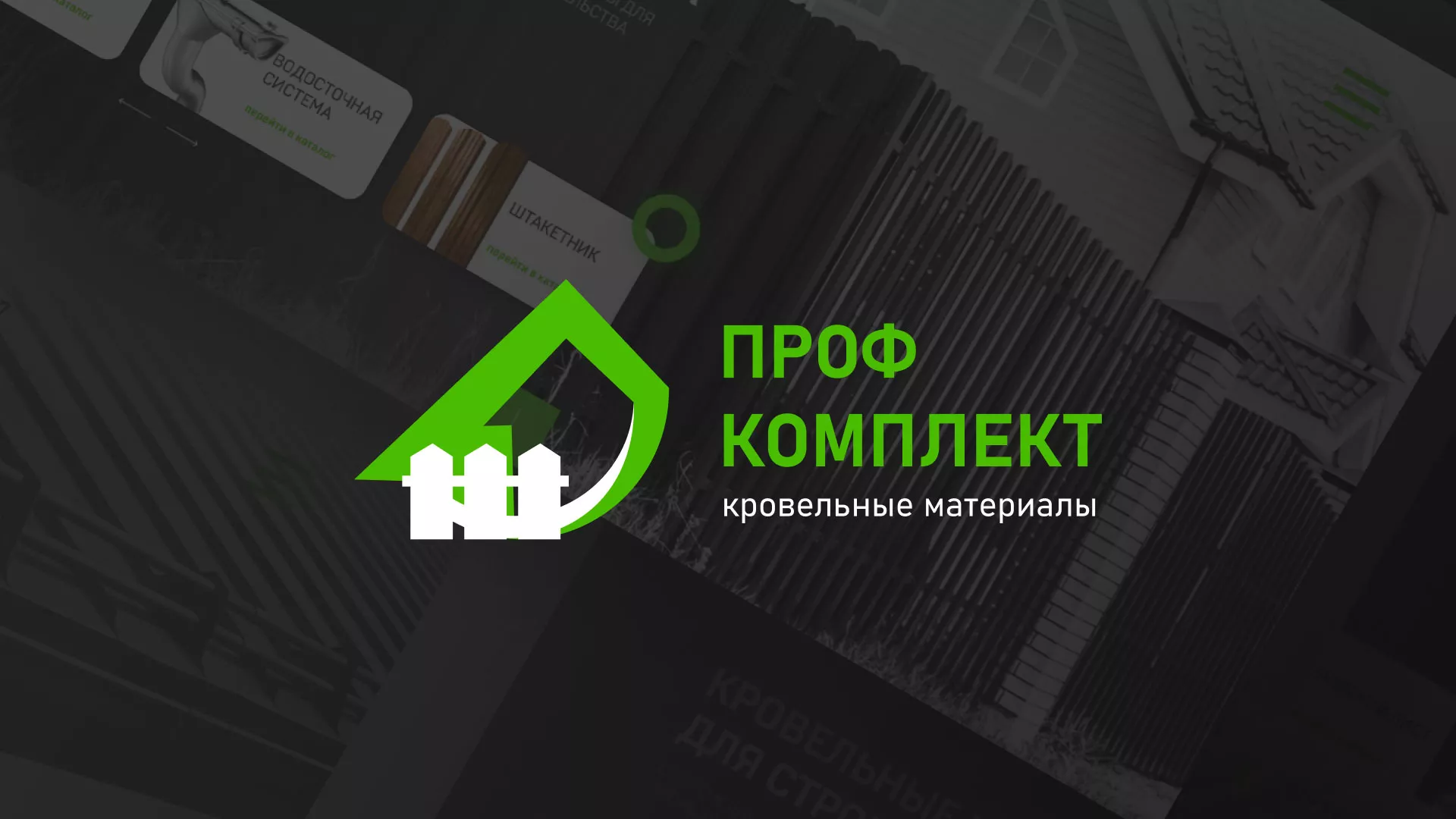 Создание сайта компании «Проф Комплект» в Малой Вишере