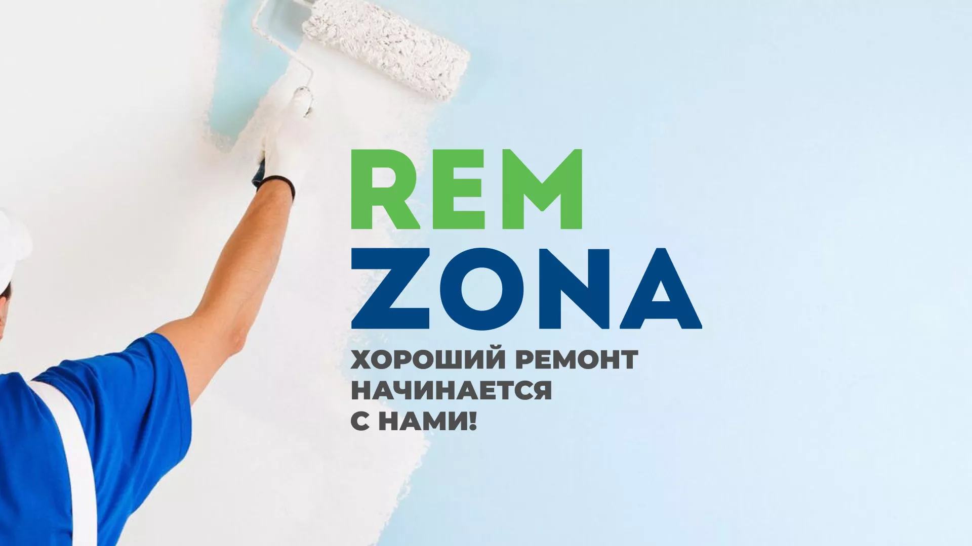 Разработка сайта компании «REMZONA» в Малой Вишере
