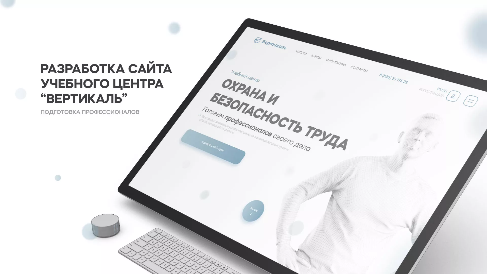 Создание сайта учебного центра «Вертикаль» в Малой Вишере