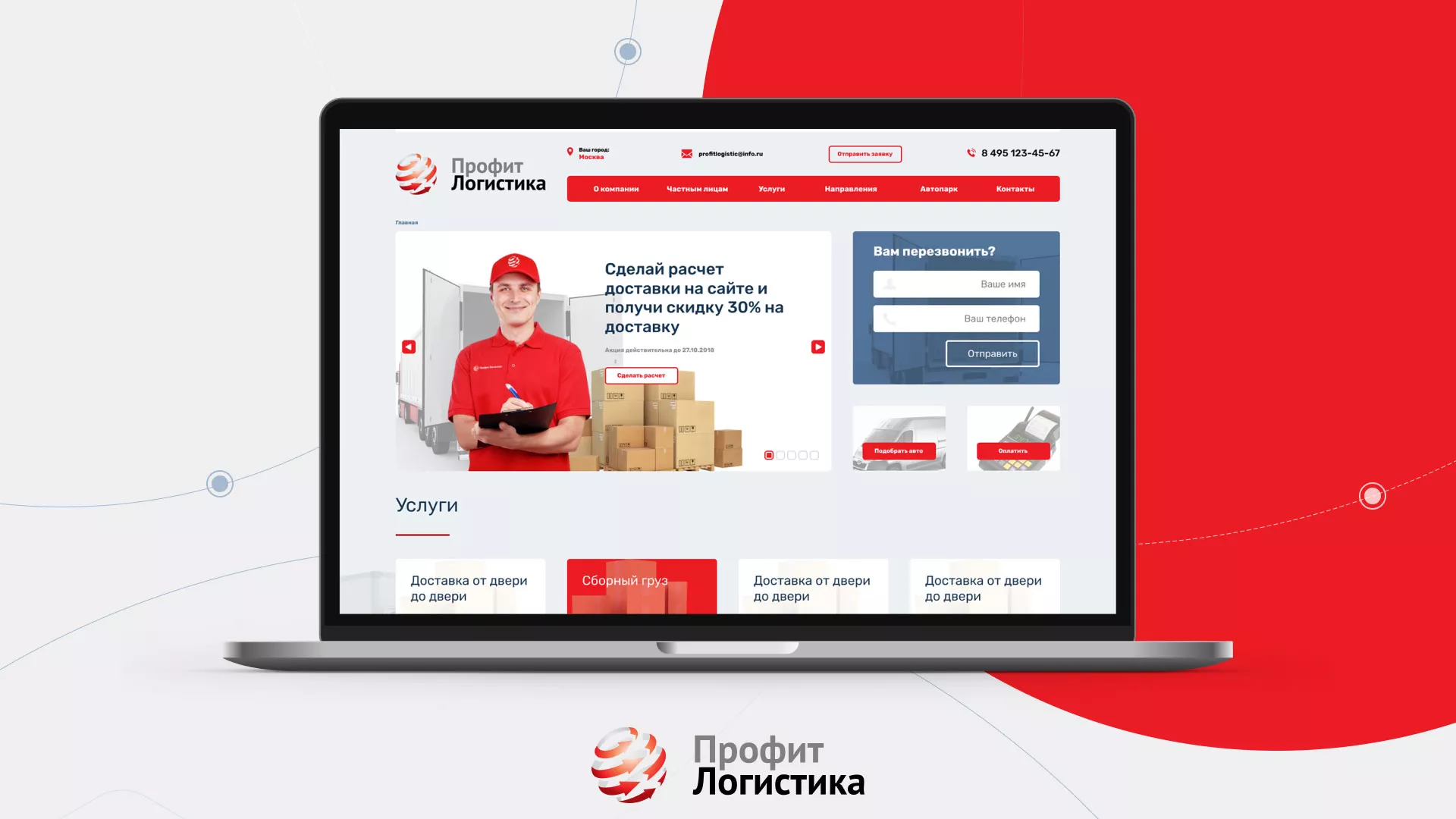 Разработка сайта экспедиционной компании в Малой Вишере