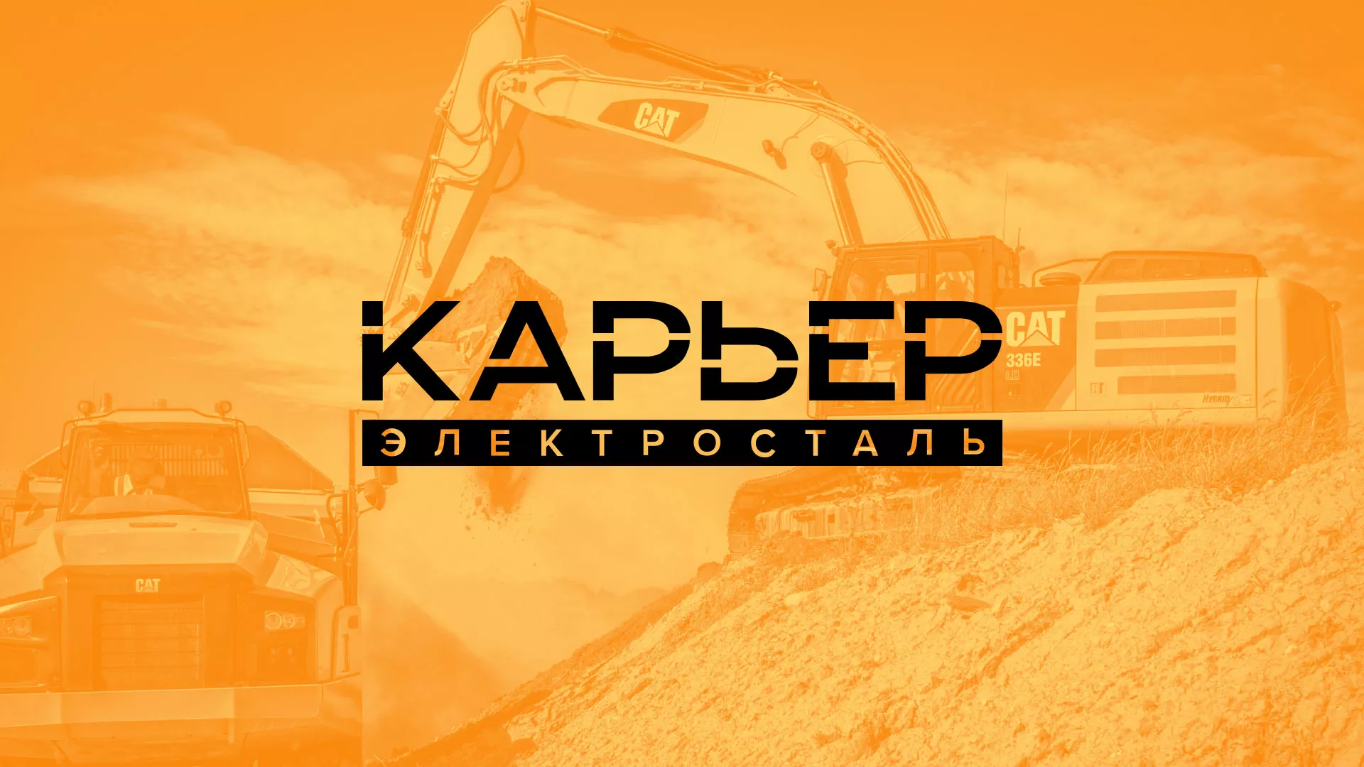 Разработка сайта по продаже нерудных материалов «Карьер» в Малой Вишере
