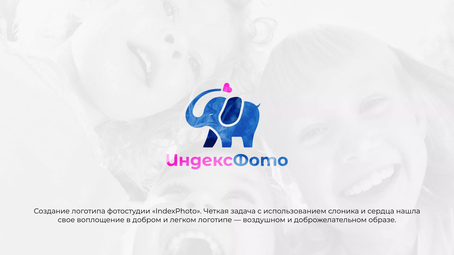 Разработка логотипа фотостудии «IndexPhoto» в Малой Вишере