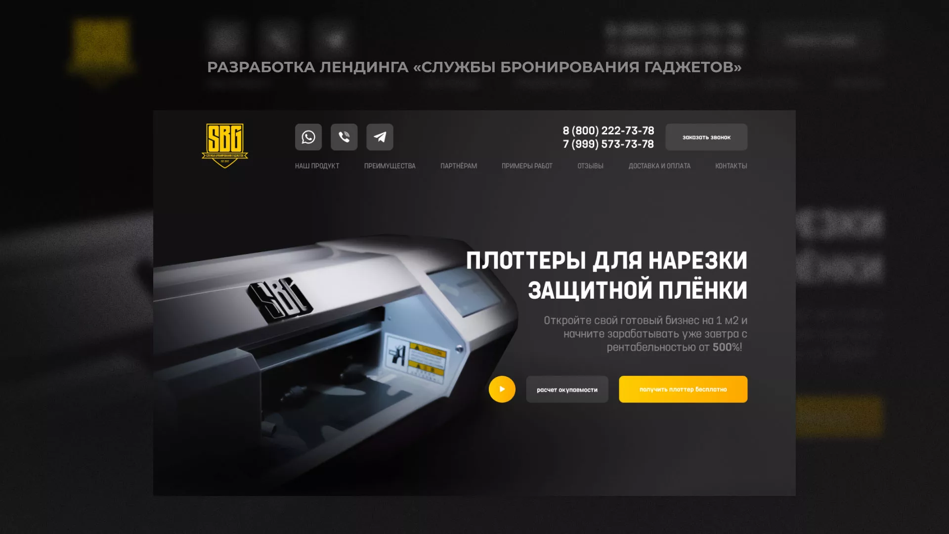 Разработка лендинга «Службы бронирования гаджетов» в Малой Вишере