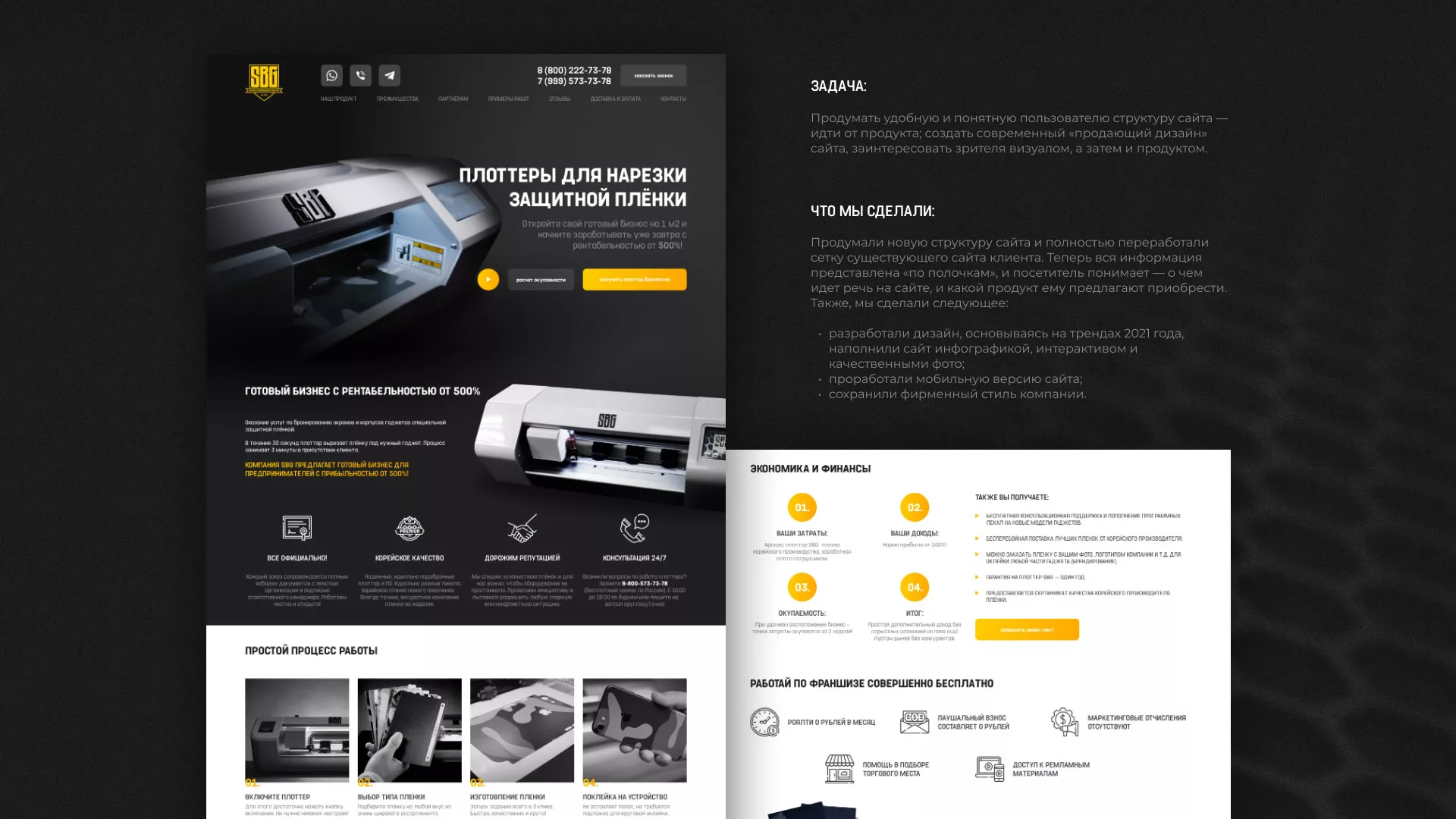 Разработка лендинга «Службы бронирования гаджетов» в Малой Вишере