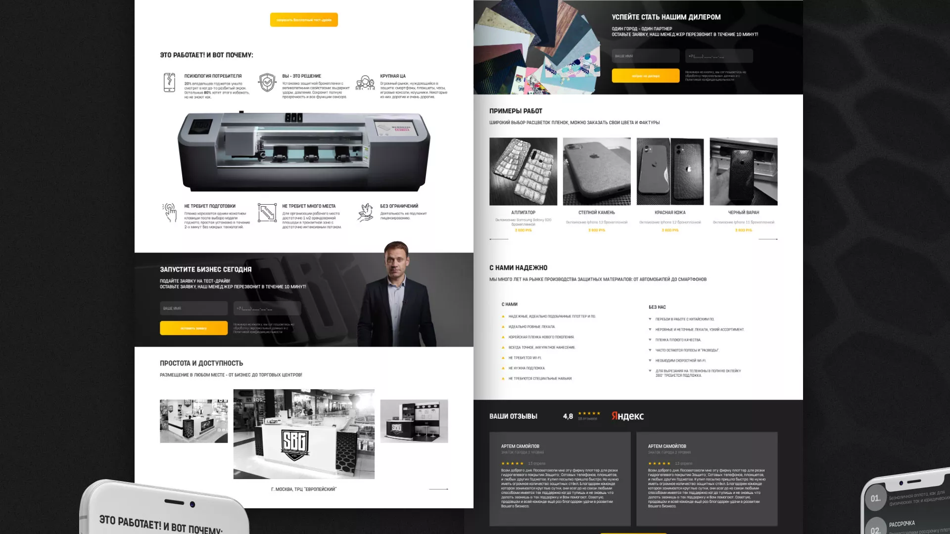 Разработка лендинга «Службы бронирования гаджетов» в Малой Вишере