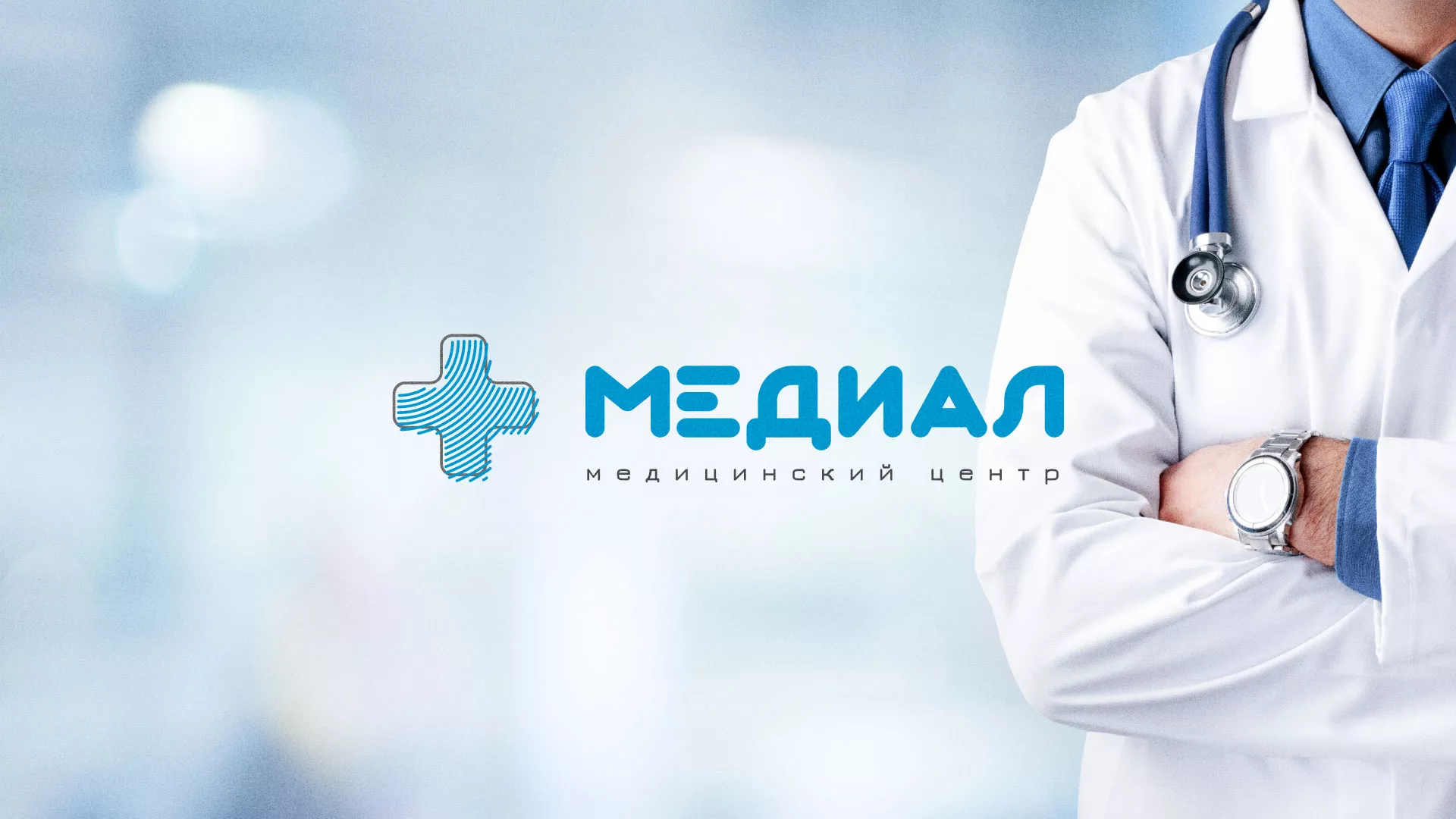 Создание сайта для медицинского центра «Медиал» в Малой Вишере
