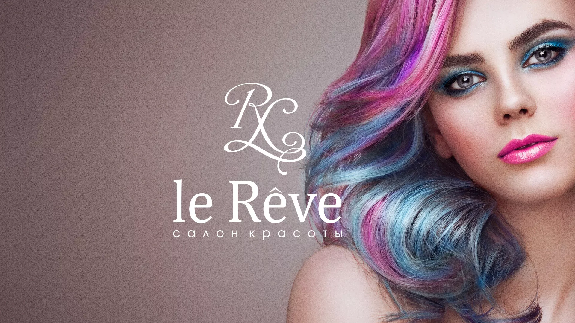 Создание сайта для салона красоты «Le Reve» в Малой Вишере