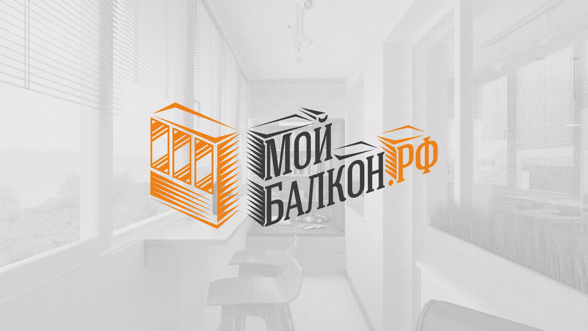 Разработка сайта для компании «Мой балкон» в Малой Вишере