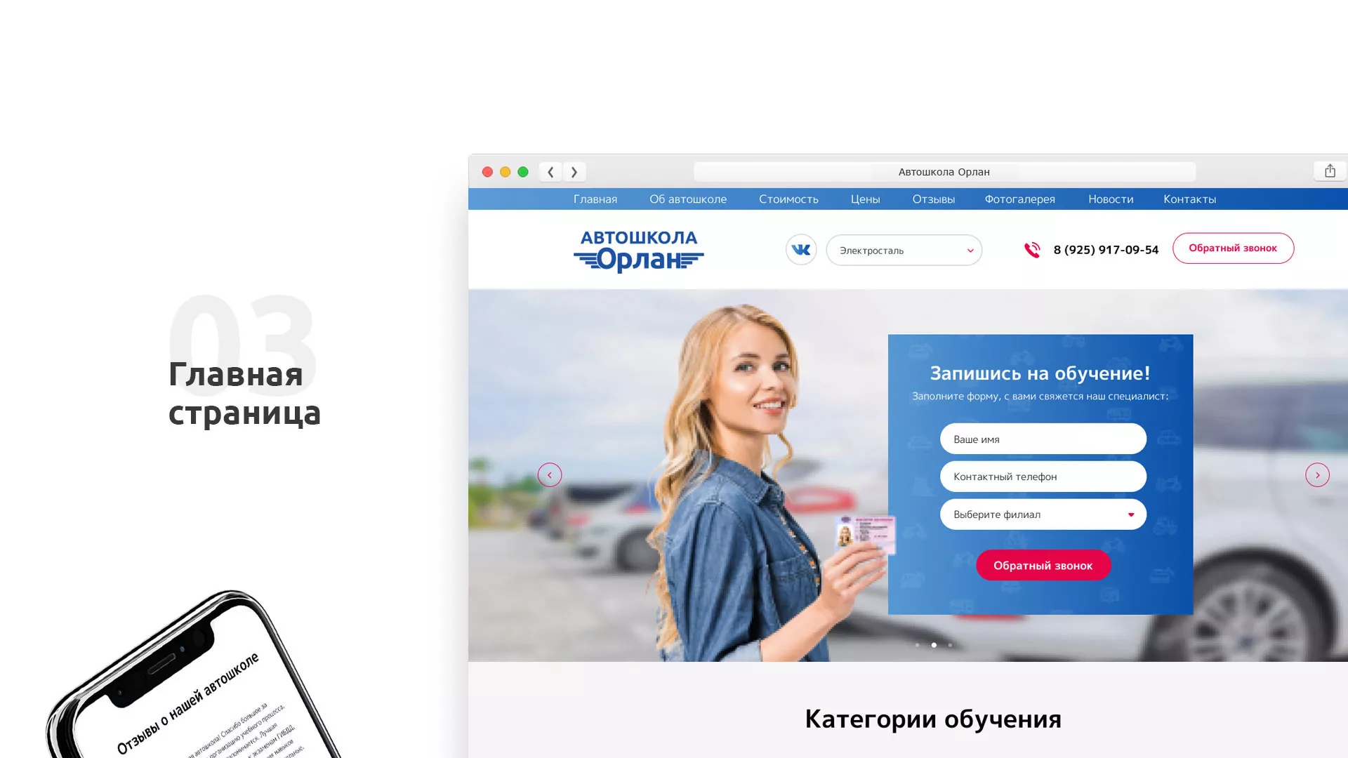 Разработка сайта автошколы «Орлан» в Малой Вишере