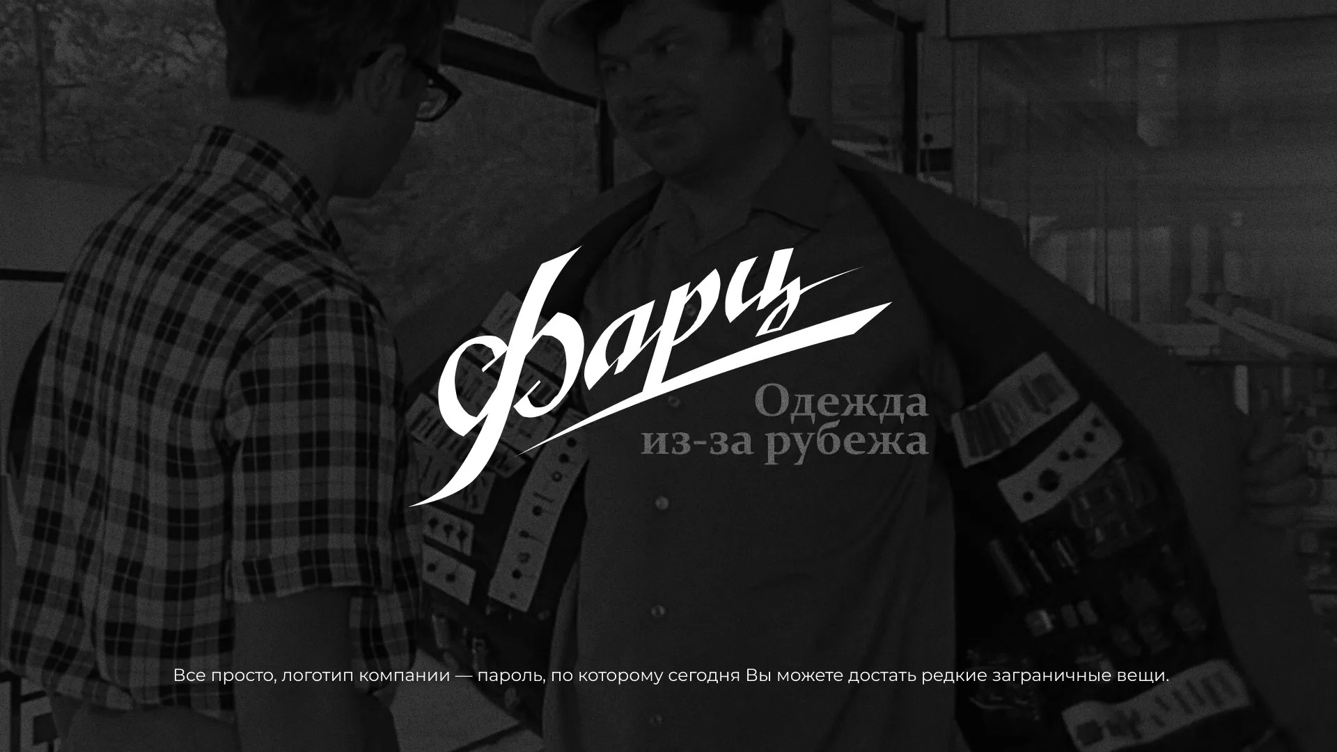 Разработка логотипа магазина «Фарц» в Малой Вишере